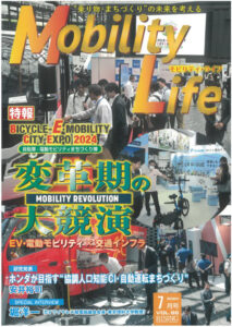 ライジング出版より発刊された「Mobility Life」No.86 / 2024年7月号に弊社取扱製品についての記事が掲載されました!