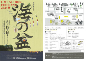 宮城県松島町にて開催された「松島流灯会 海の盆」に協賛しました！