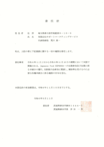 11月2日～3日にロサンゼルスで開催されたJAPANESE FOOD EXPO 2024に出展しました