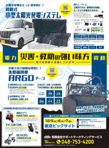 産経新聞 埼玉版(8/5(金)発行)に弊社取扱製品の広告が掲載されました!